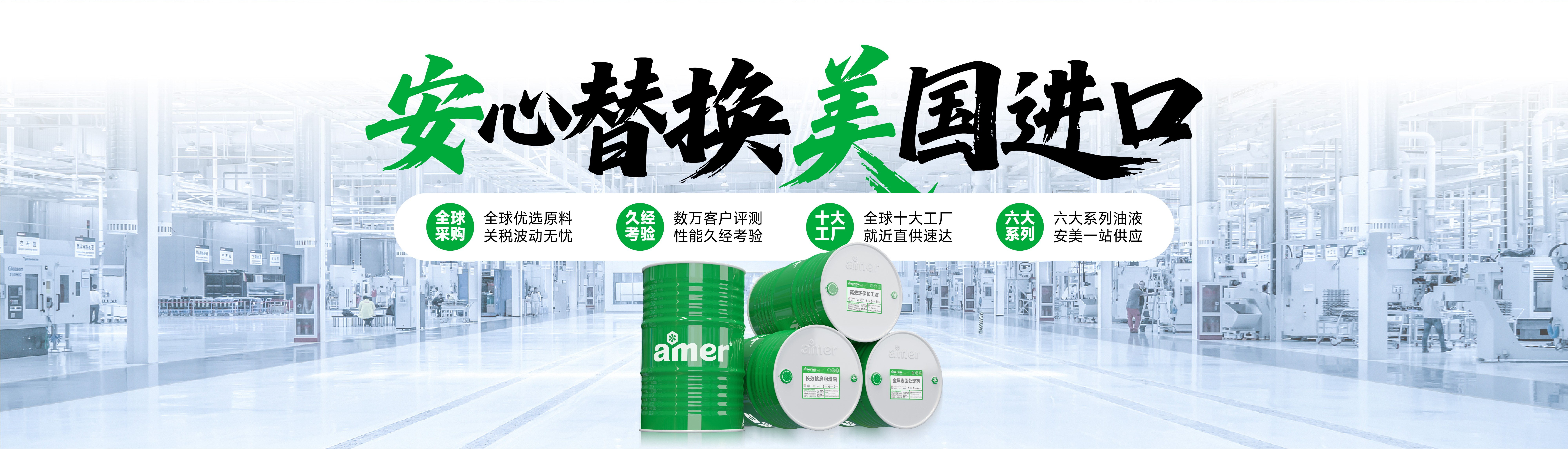 安心替換 美國進(jìn)口