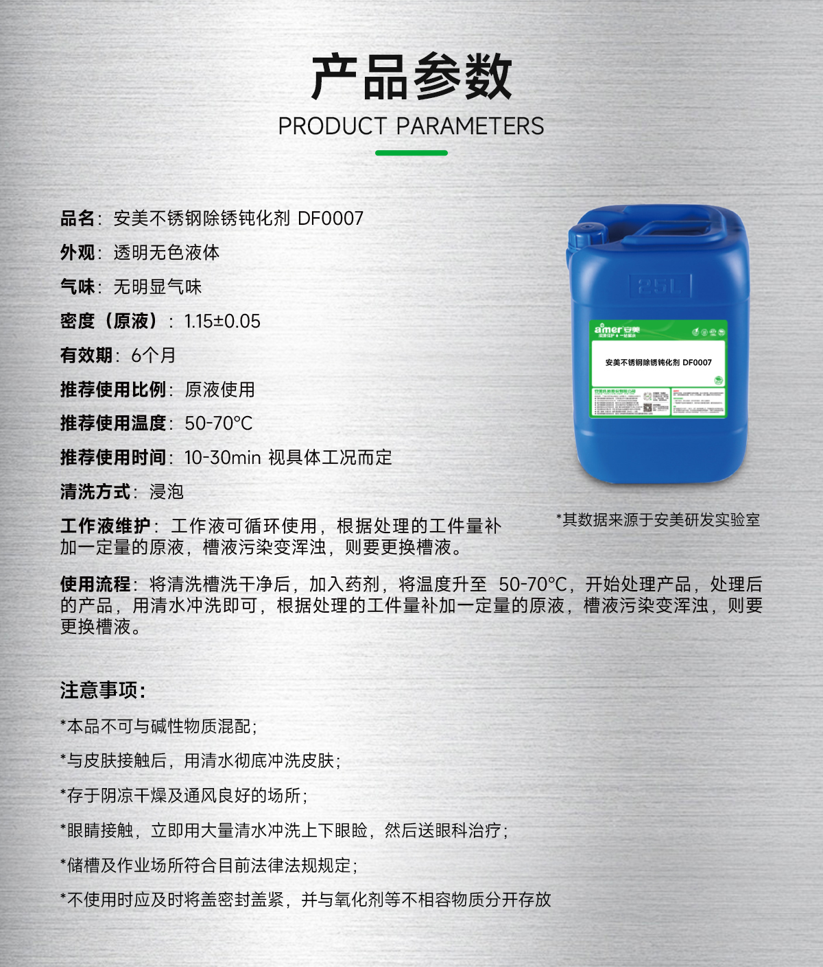 安美不銹鋼除銹鈍化劑-DF0007詳情頁_03.jpg